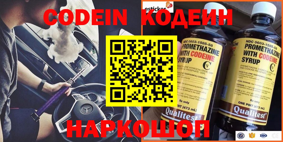 Шуя  Кодеин напиток Lean (лин)  Вход с VPN 